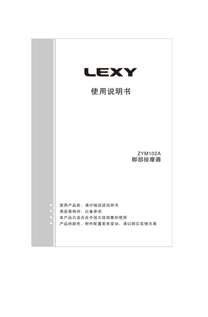 lexy 莱克 ZYM102A